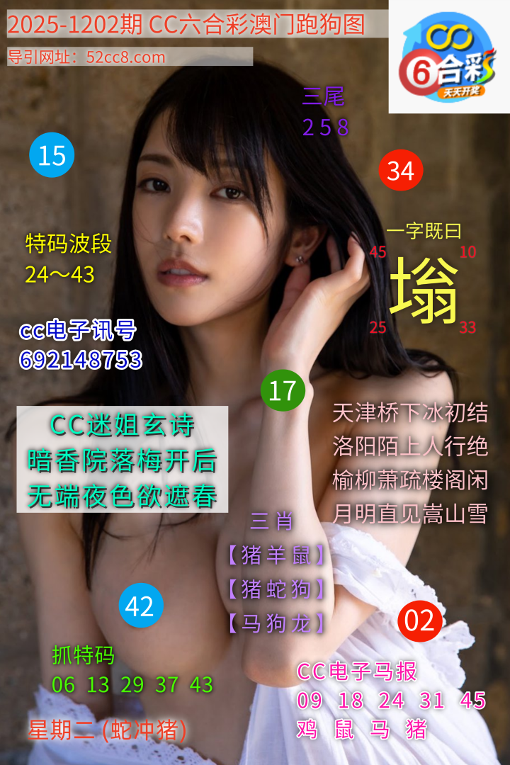 CC六合澳门跑马图1202期