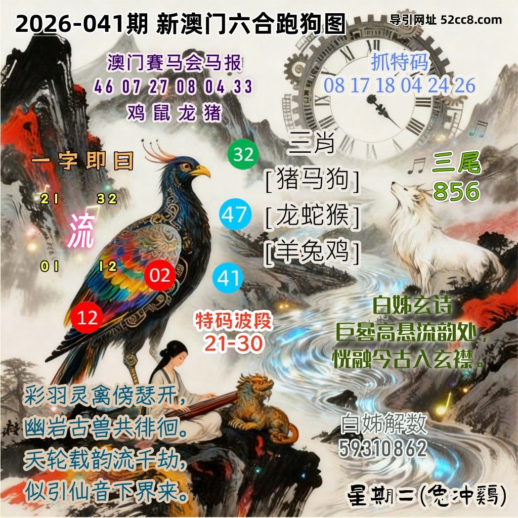 新澳门六合跑马图041期