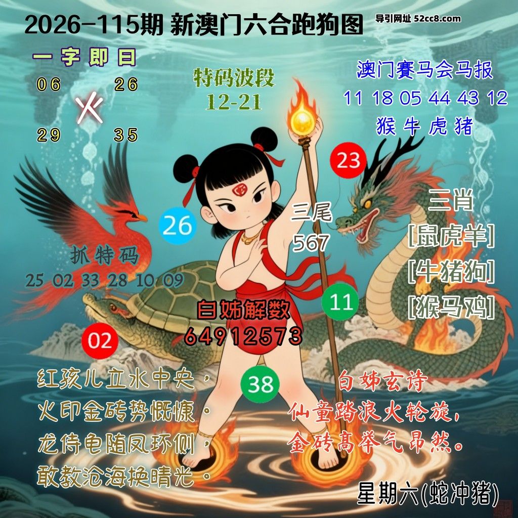 新澳门六合跑马图115期