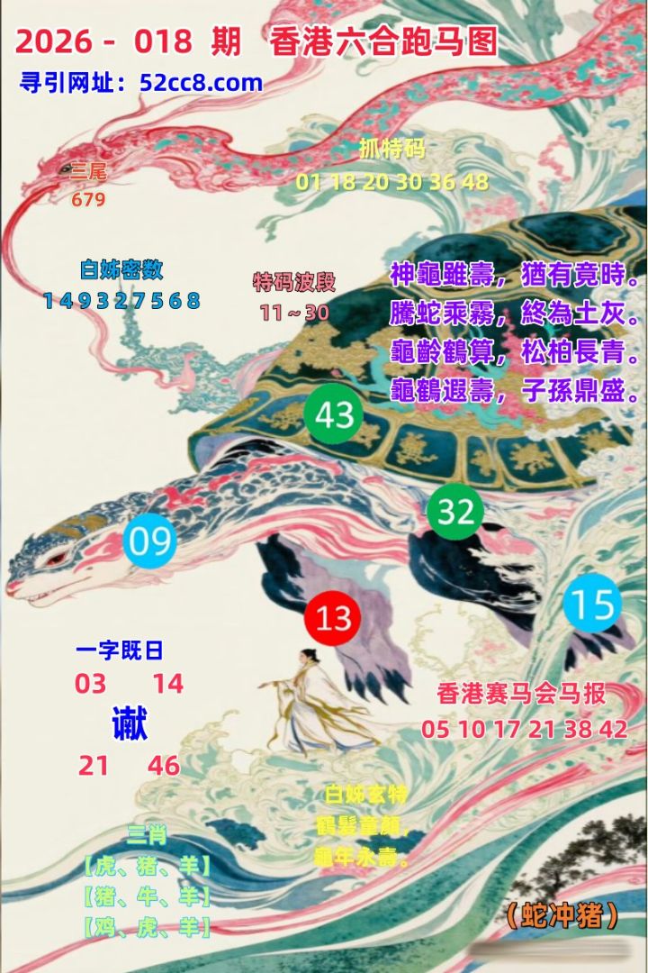 香港六合018期