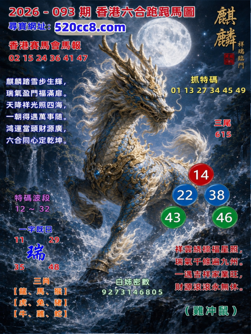 香港六合093期