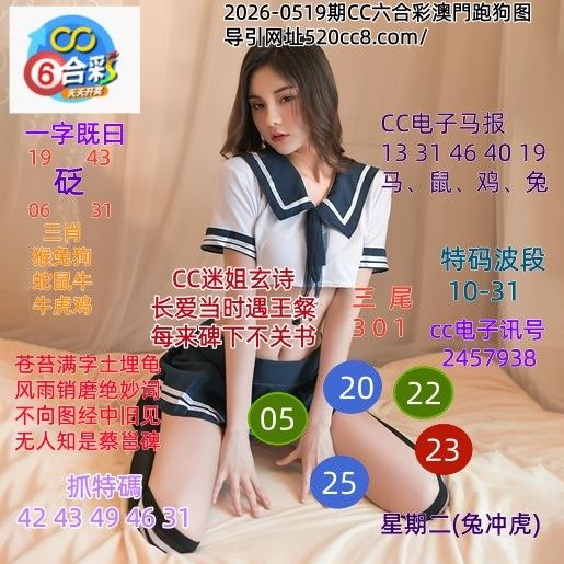 CC六合澳门跑马图0519期