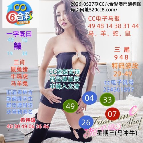 CC六合澳门跑马图0527期