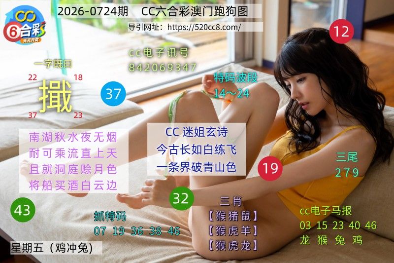 CC六合澳门跑马图0724期