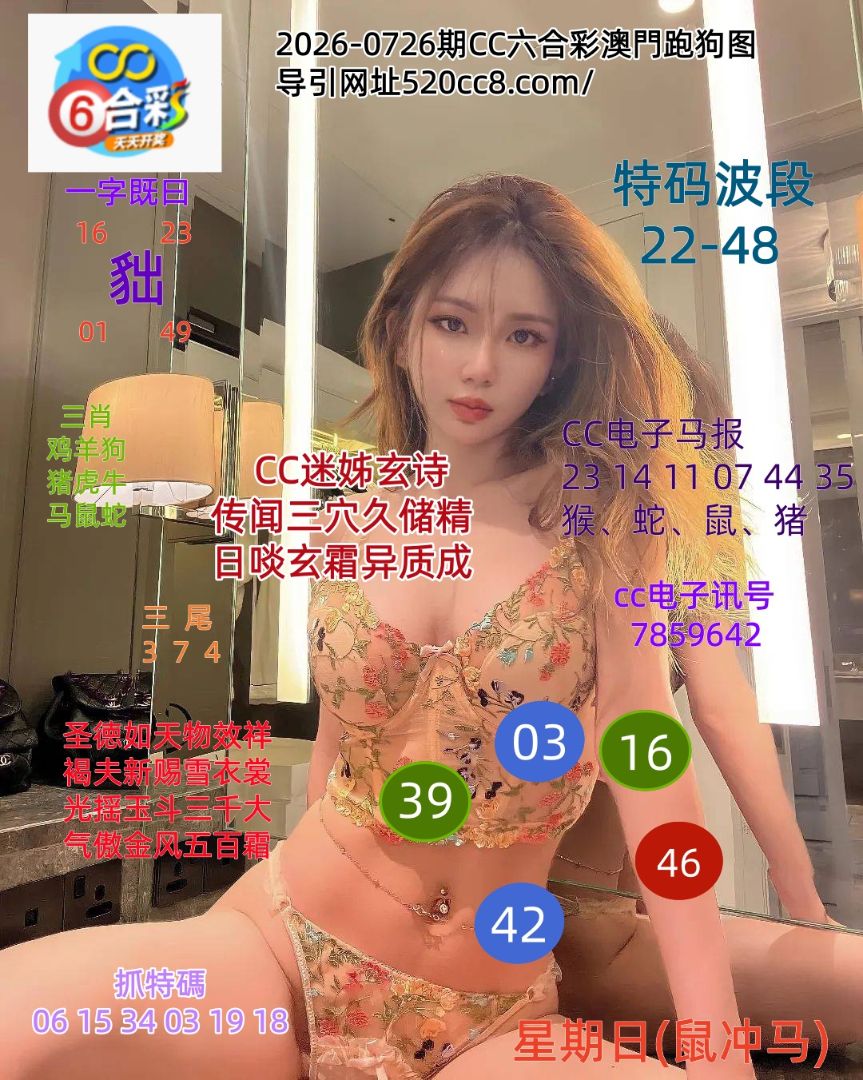 CC六合澳门跑马图0726期