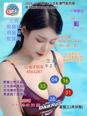 CC六合澳门跑马图0916期