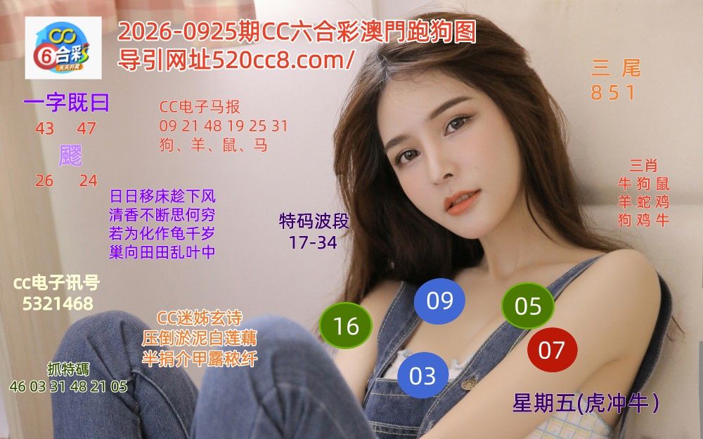 CC六合澳门跑马图0925期