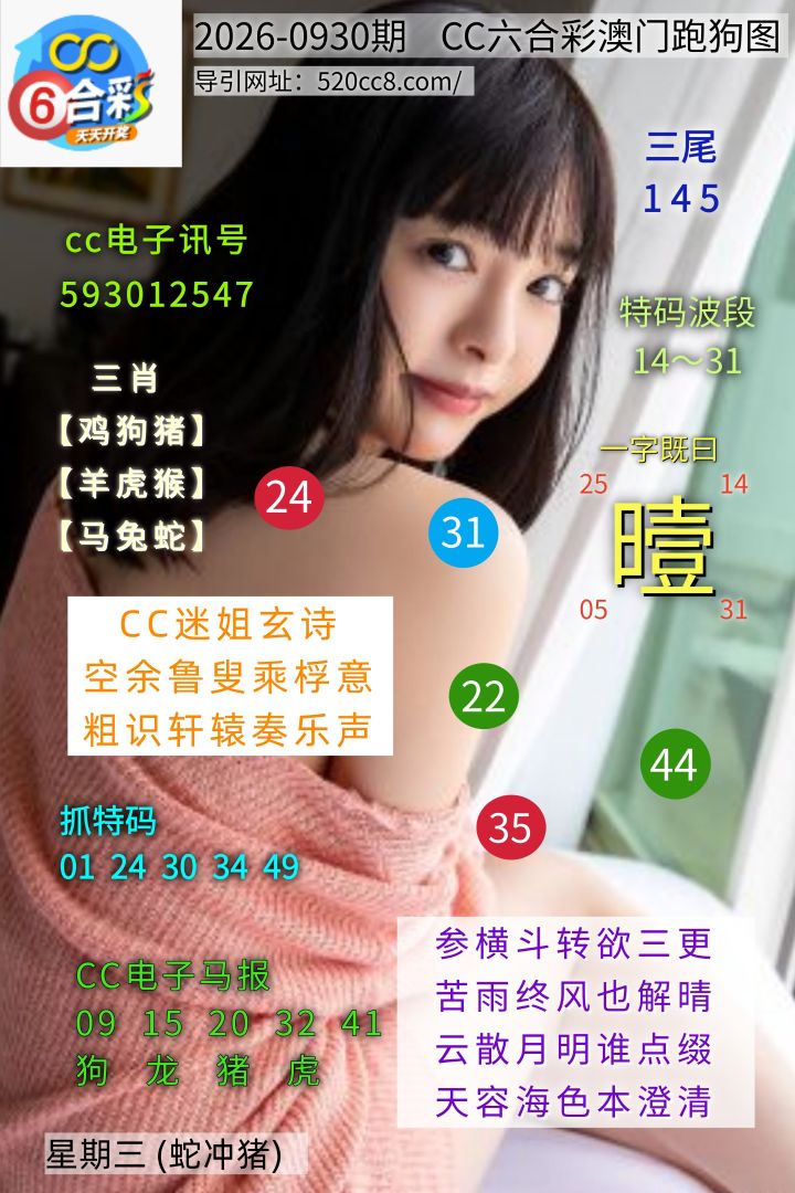CC六合澳门跑马图0930期